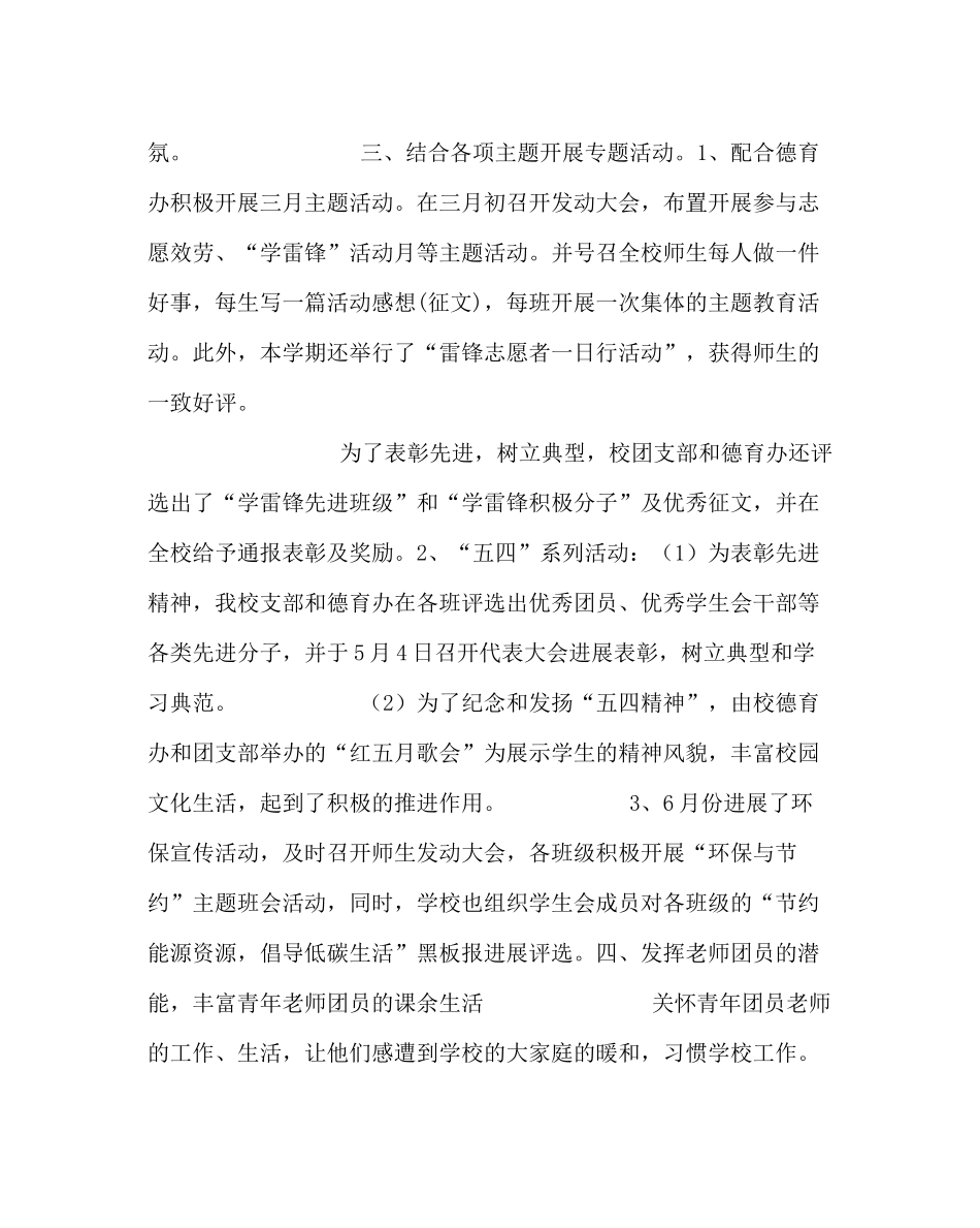 团委工作范文第二学期团队工作总结_第2页