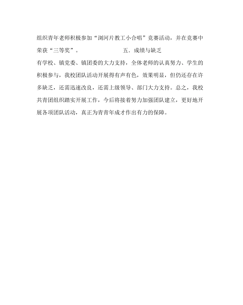 团委工作范文第二学期团队工作总结_第3页