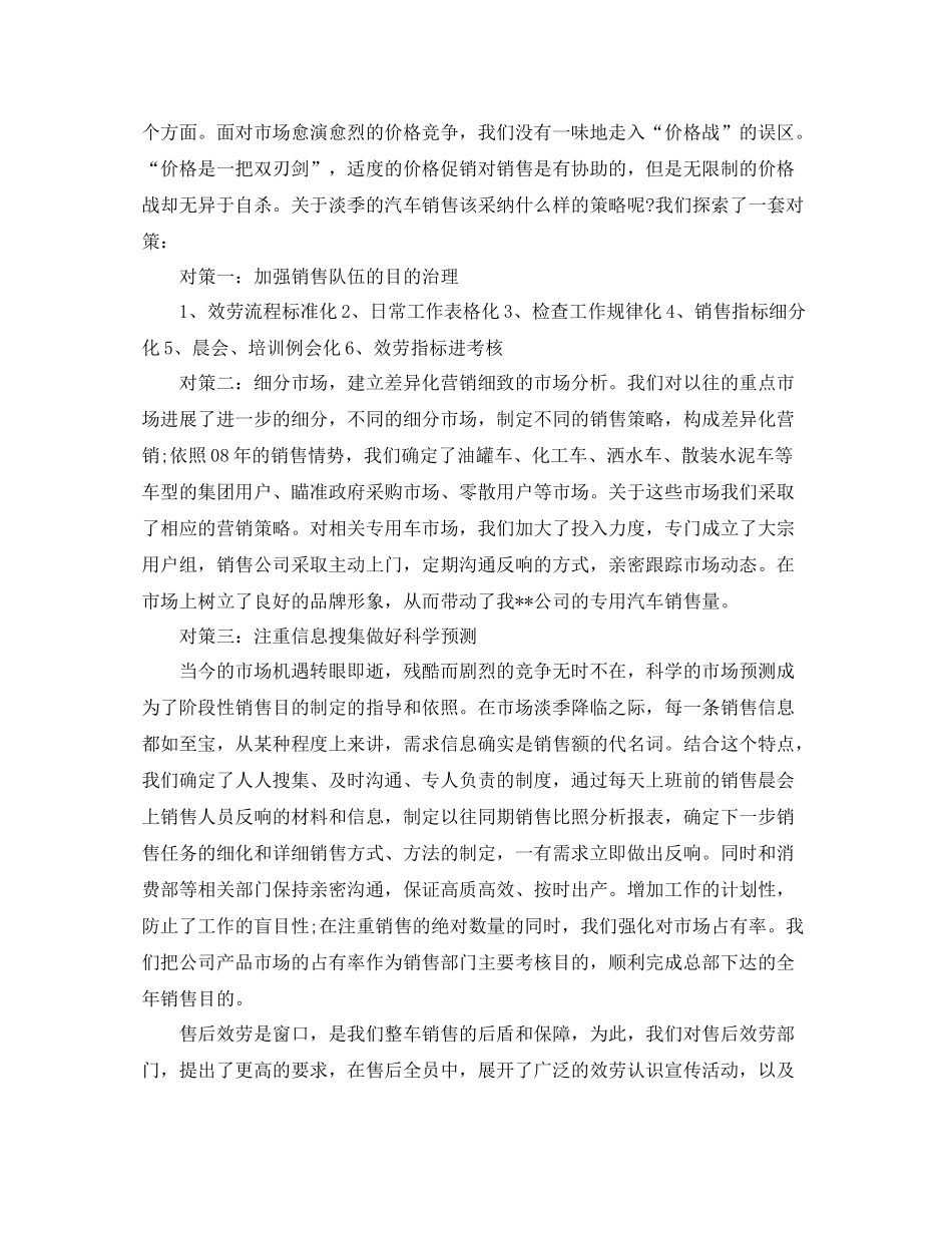 2021年度工作参考总结销售公司度工作参考总结_第3页