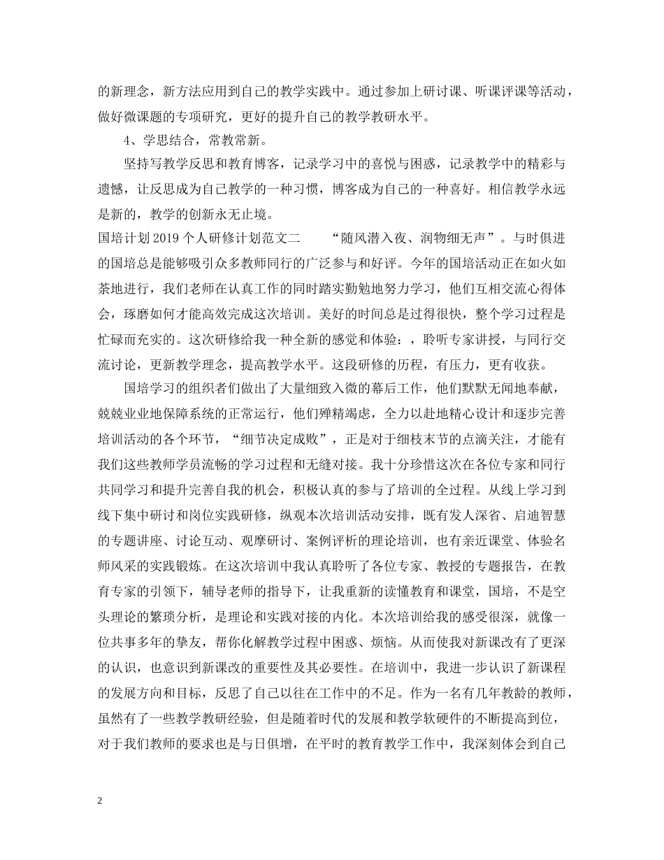 国培计划20XX年个人研修计划范文 _第2页