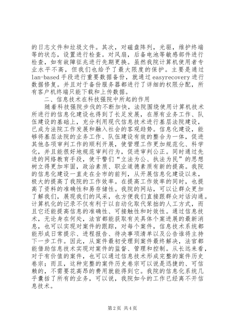 学校信息化建设调研报告_第2页