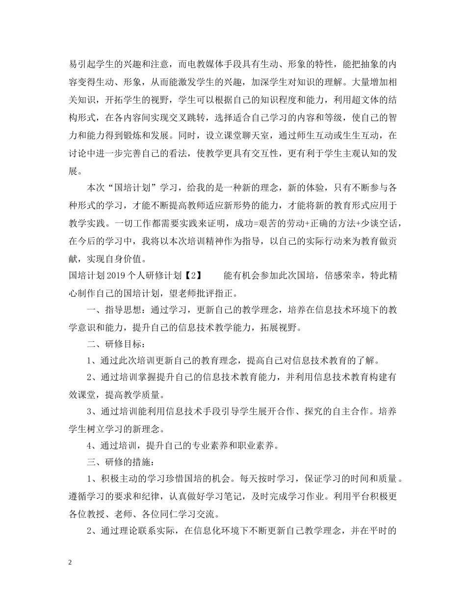 国培计划2020个人研修计划 _第2页
