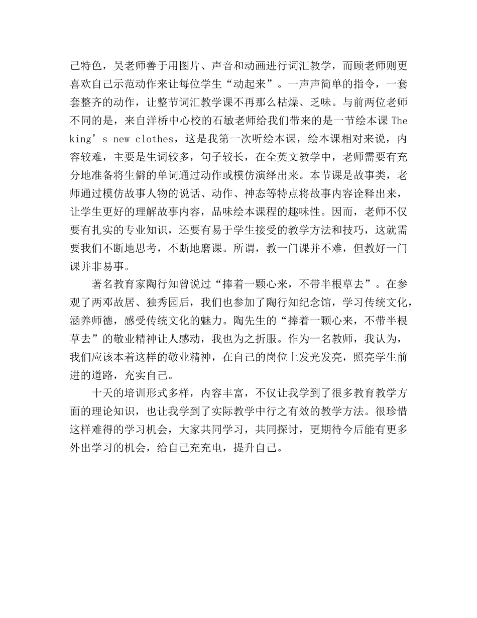 国培计划(2020)教学点小学英语国培心得体会 _第2页