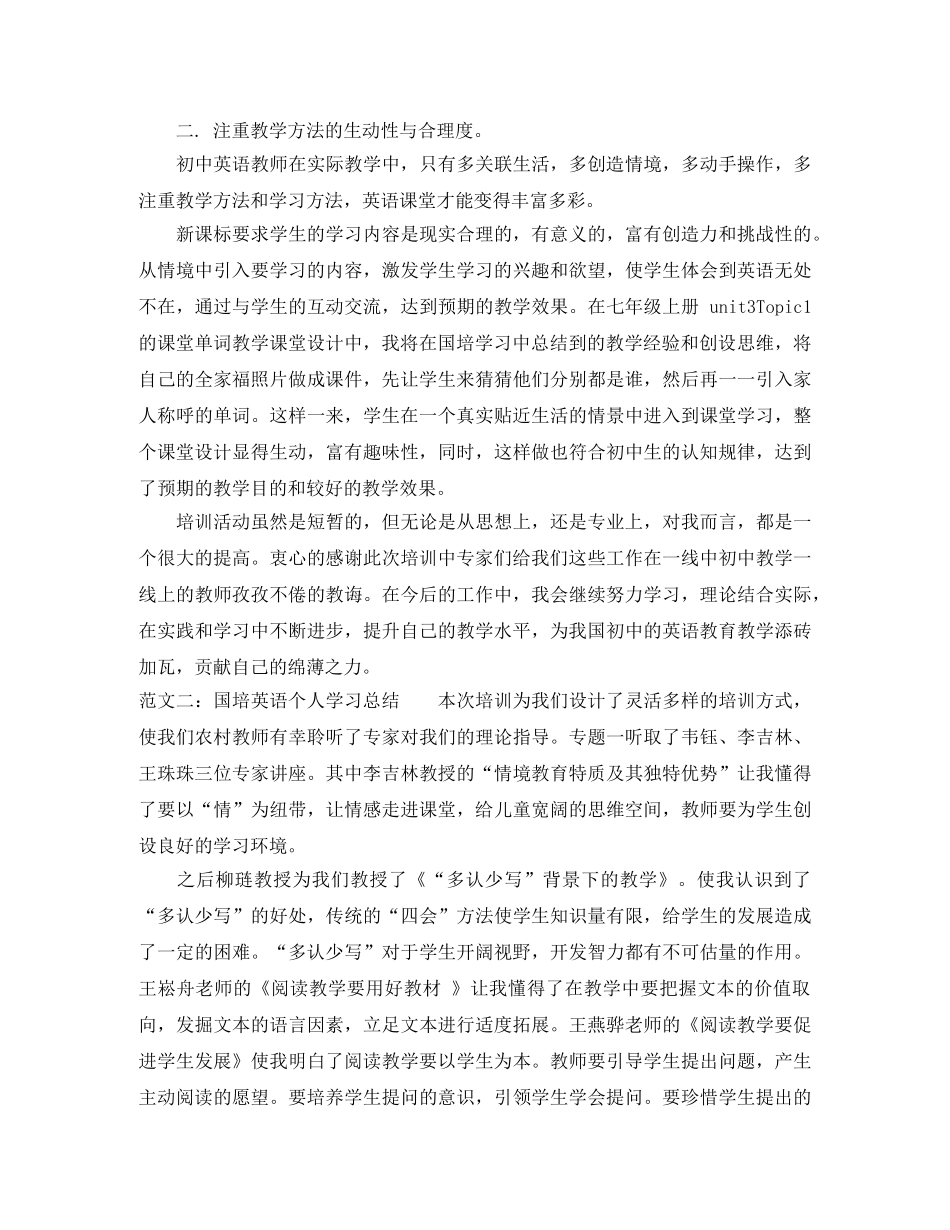 国培英语个人学习总结2020 _第2页