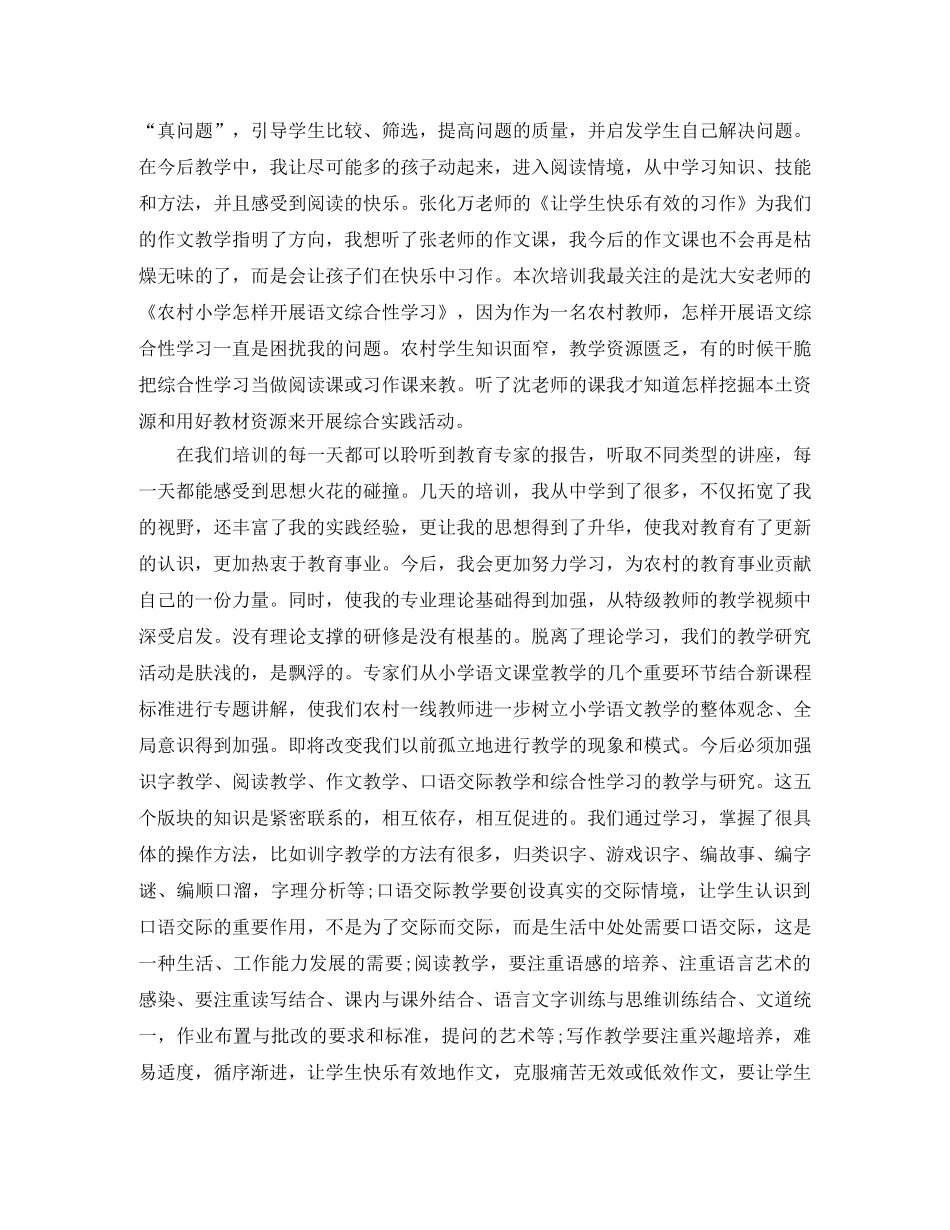 国培英语个人学习总结2020 _第3页