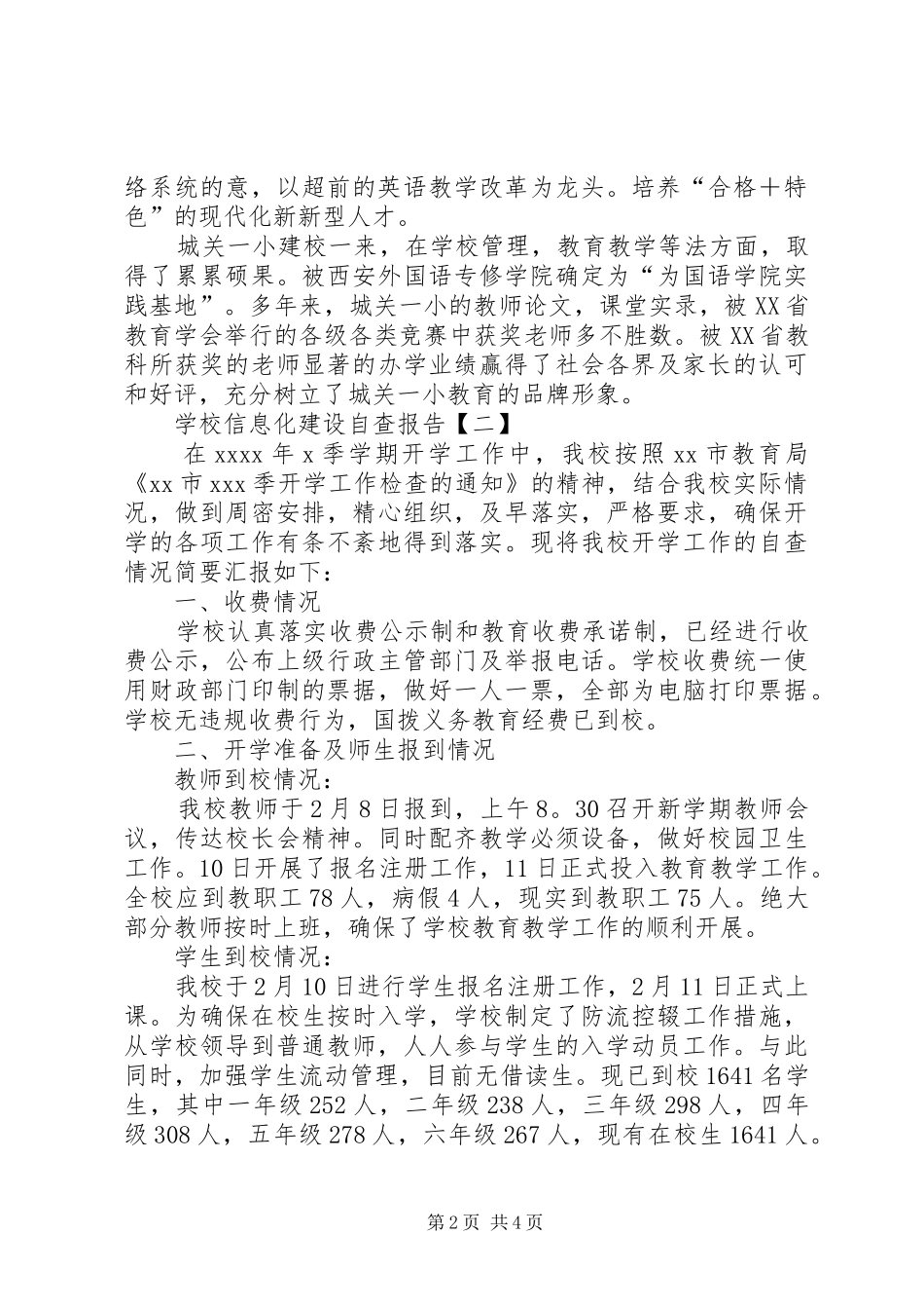 学校信息化建设自查报告_第2页