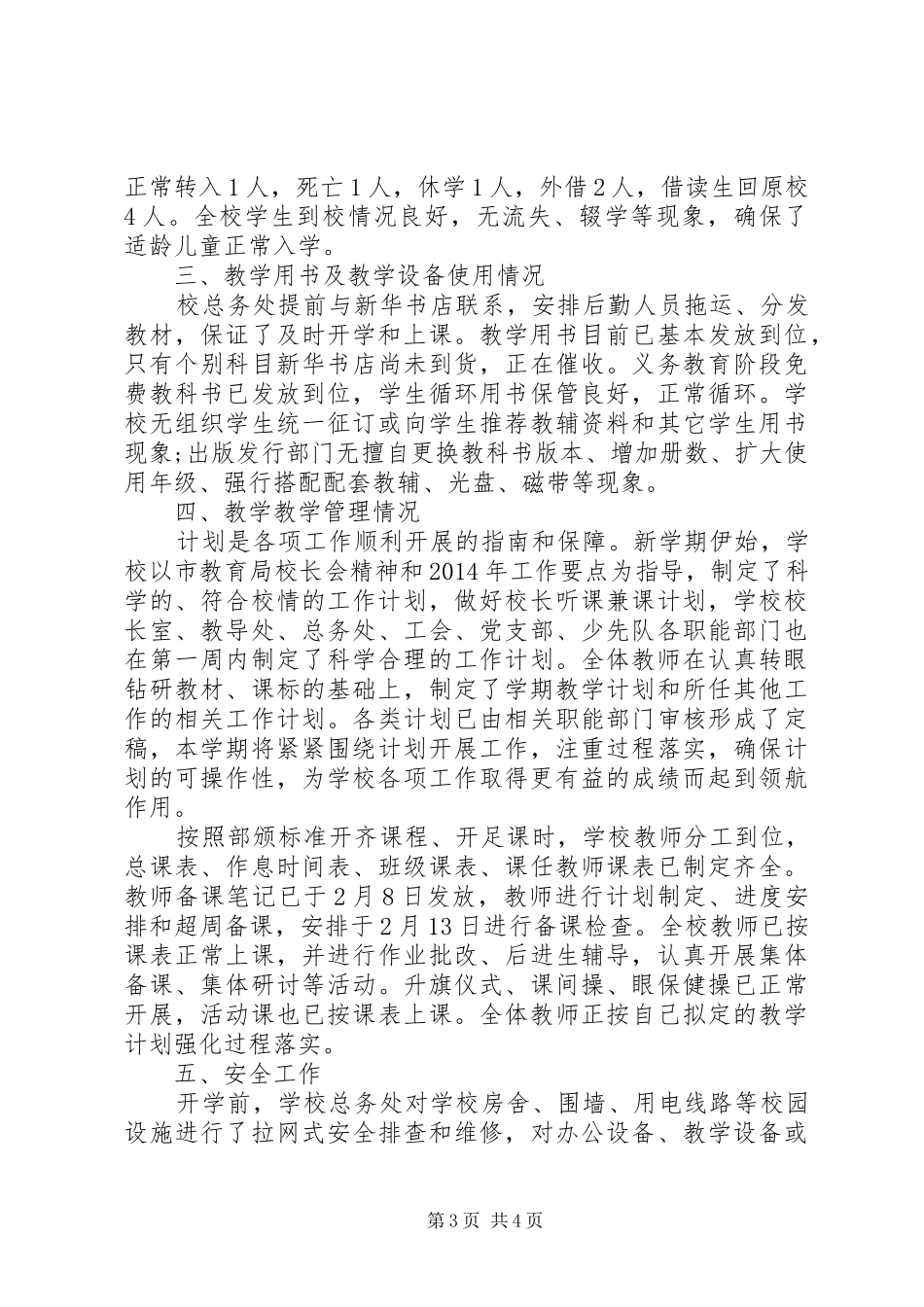 学校信息化建设自查报告_第3页