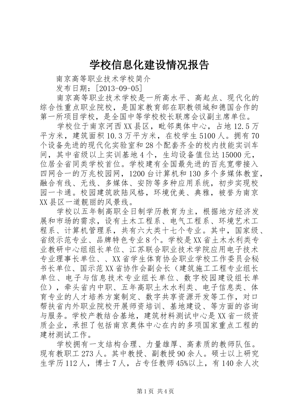 学校信息化建设情况报告_第1页