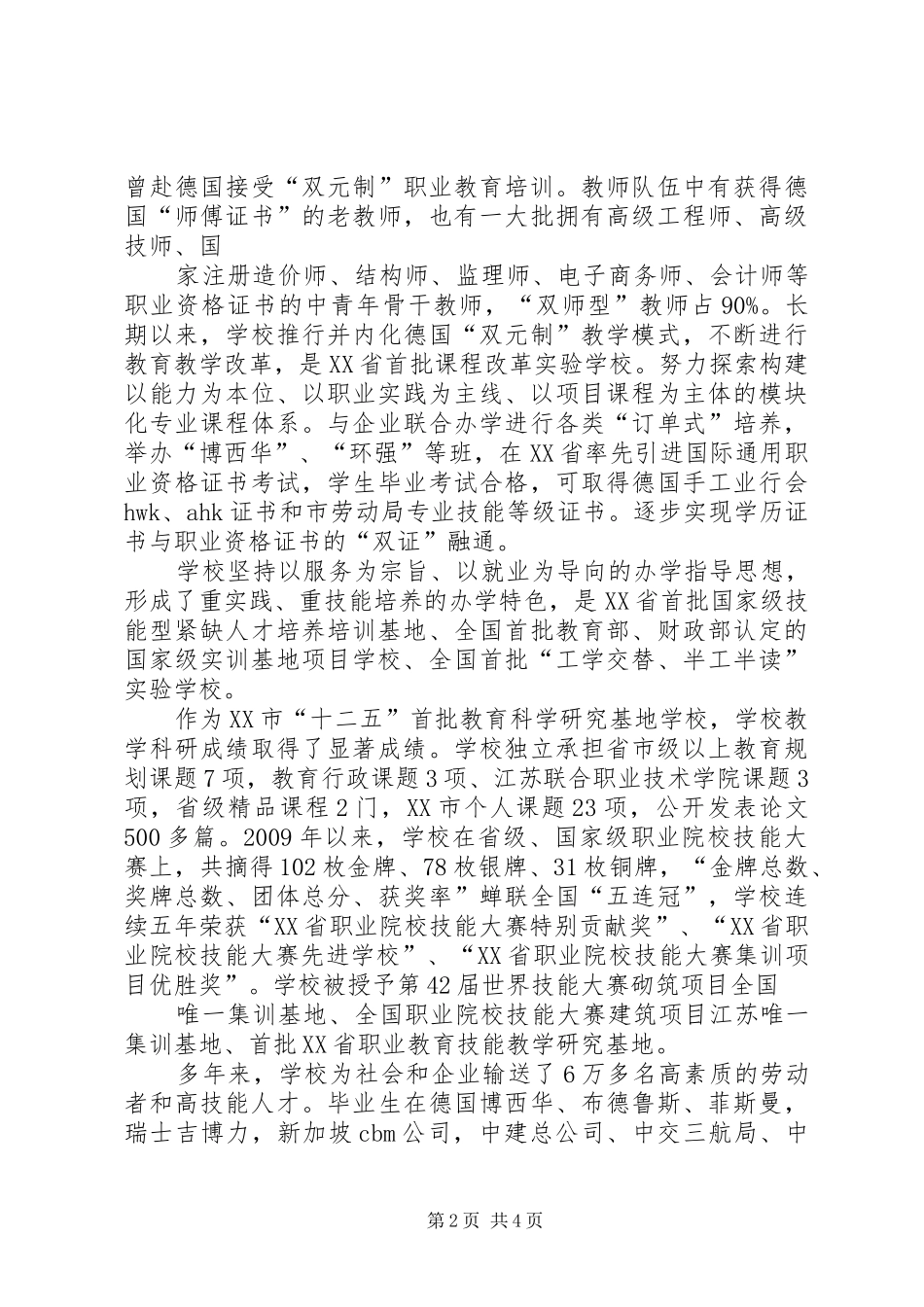 学校信息化建设情况报告_第2页