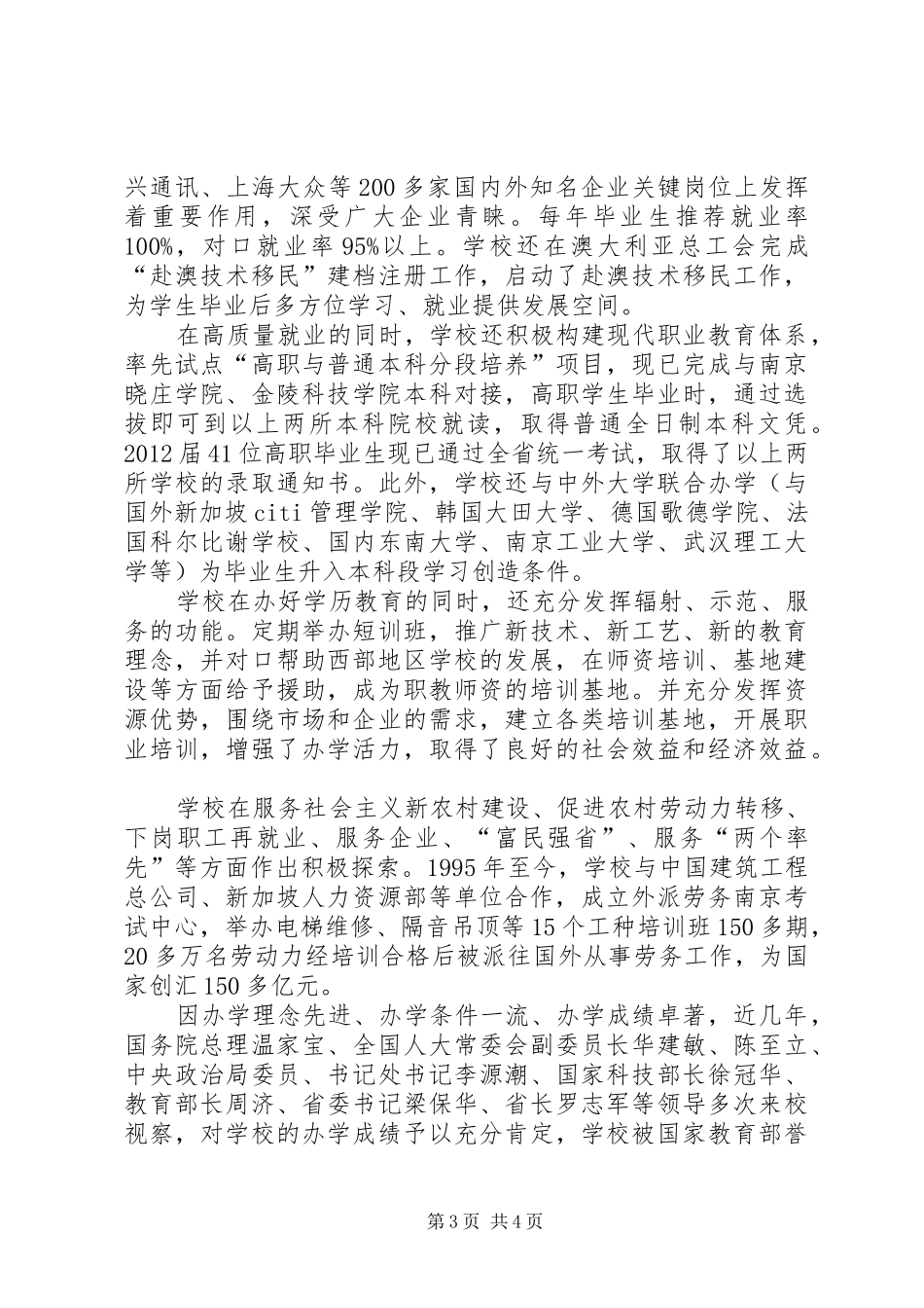 学校信息化建设情况报告_第3页