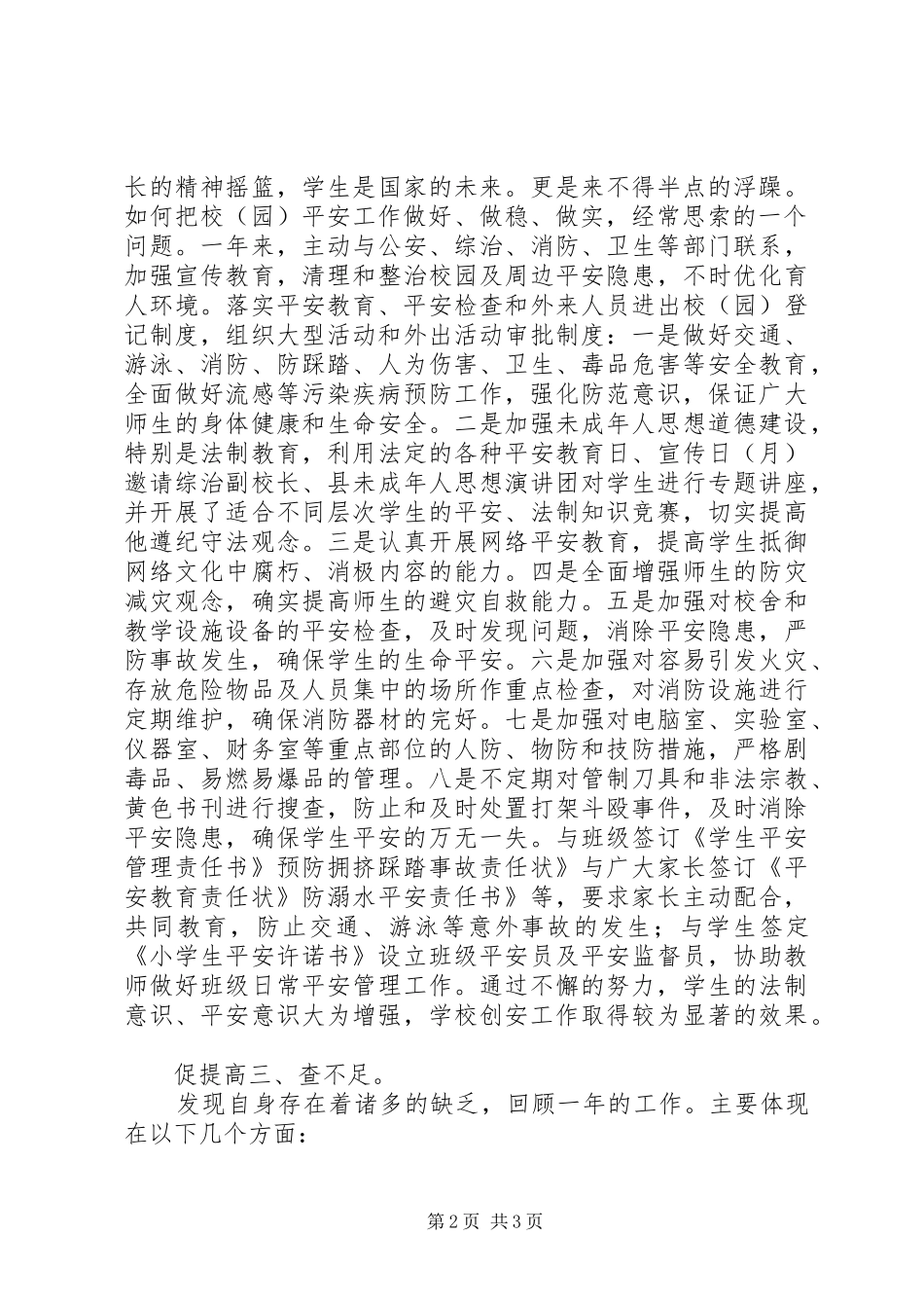 学校保卫股个人报告_第2页