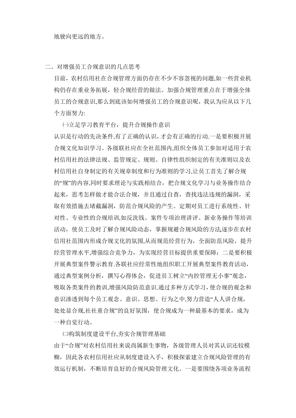 增强合规意识-培育合规文化_第2页