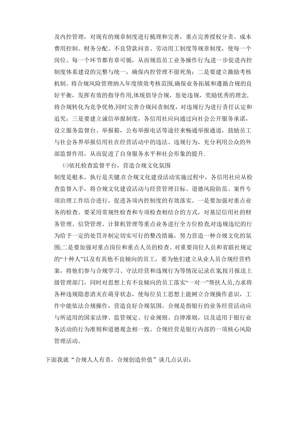增强合规意识-培育合规文化_第3页