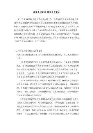 增强合规意识-培育合规文化