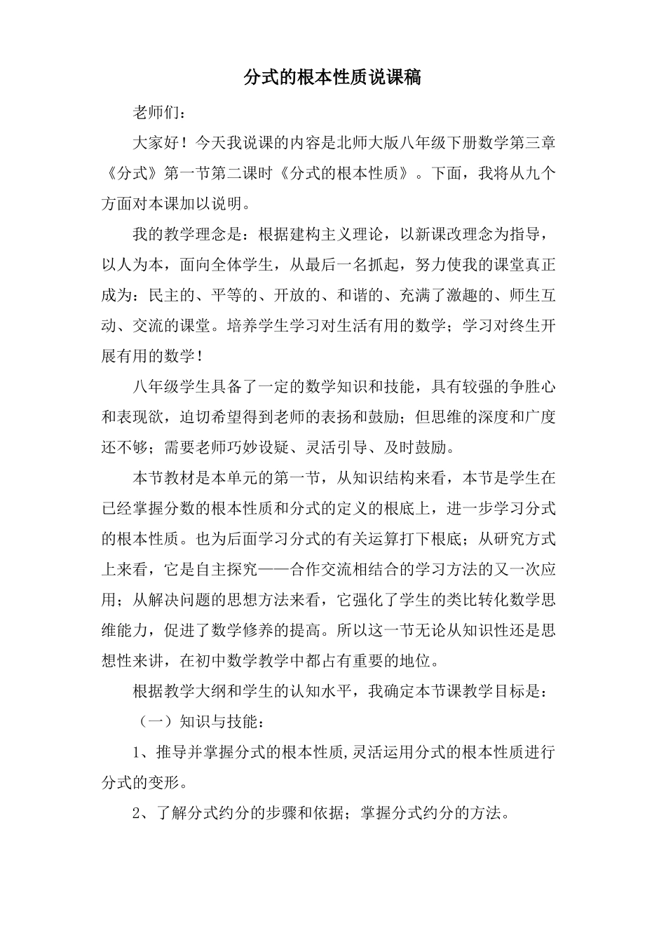 分式的基本性质说课稿_第1页