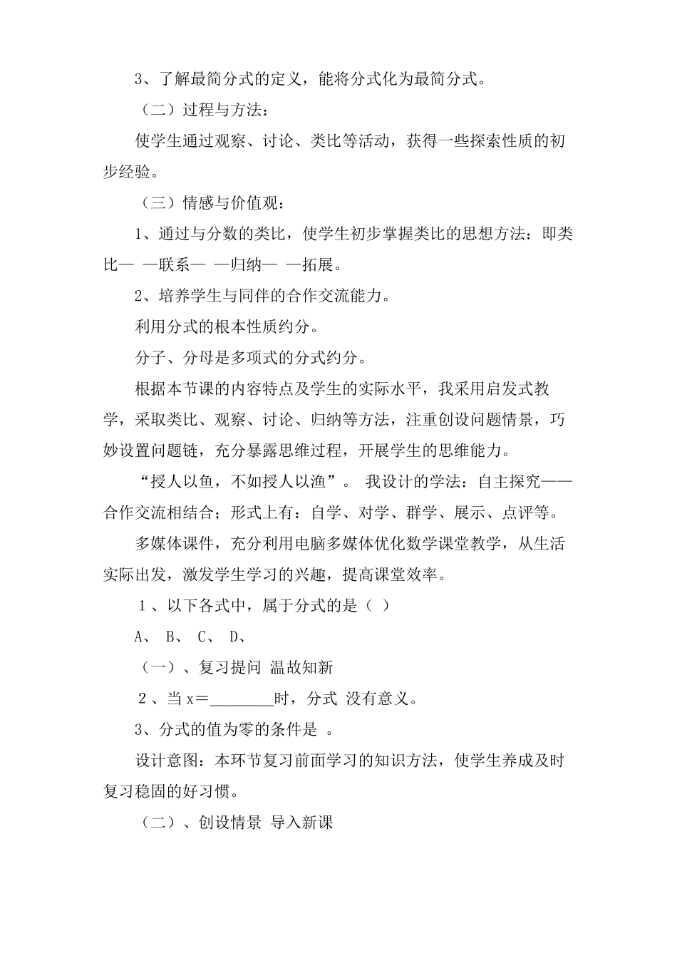 分式的基本性质说课稿_第2页