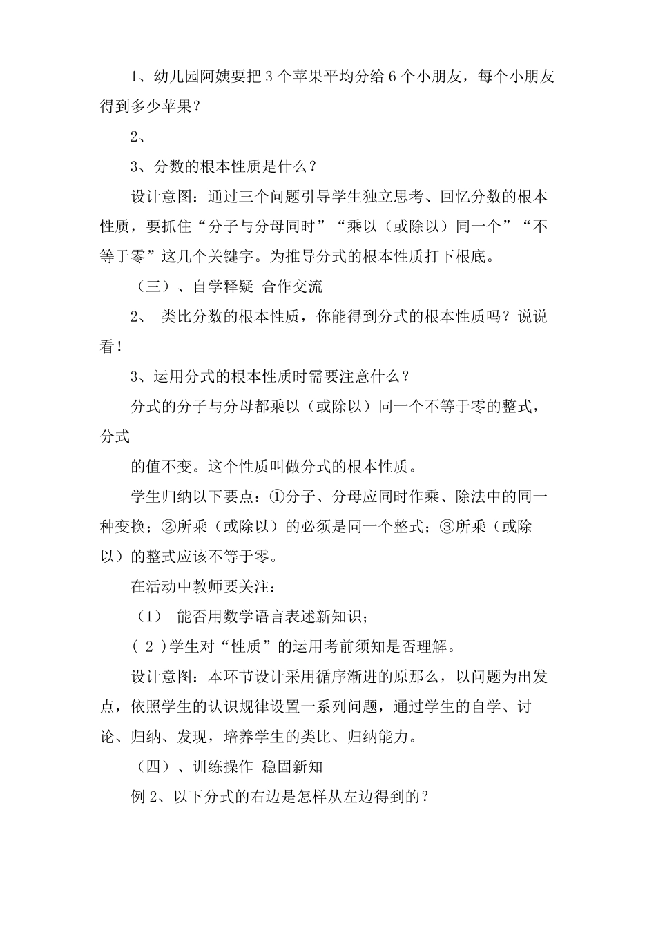 分式的基本性质说课稿_第3页