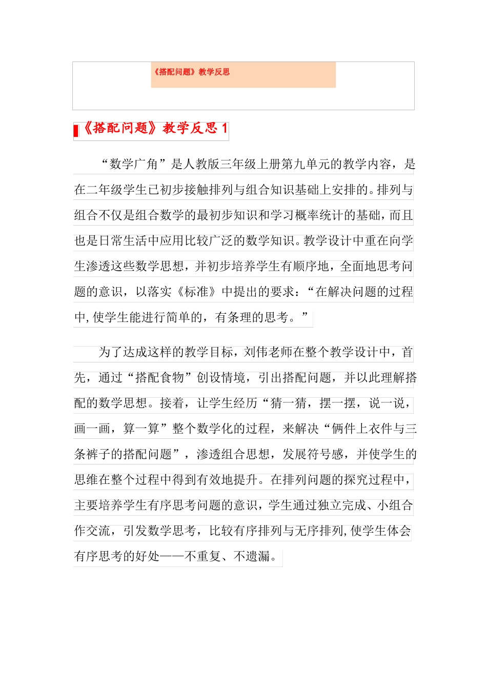 搭配问题教学反思_第1页