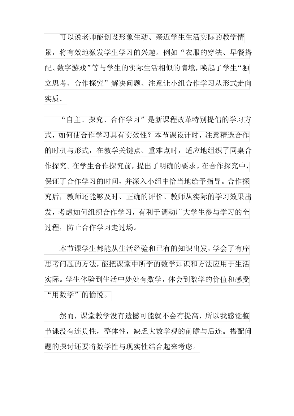 搭配问题教学反思_第2页