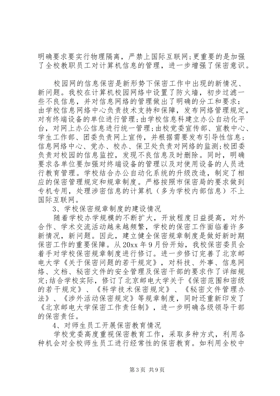 学校保密工作自查报告_第3页