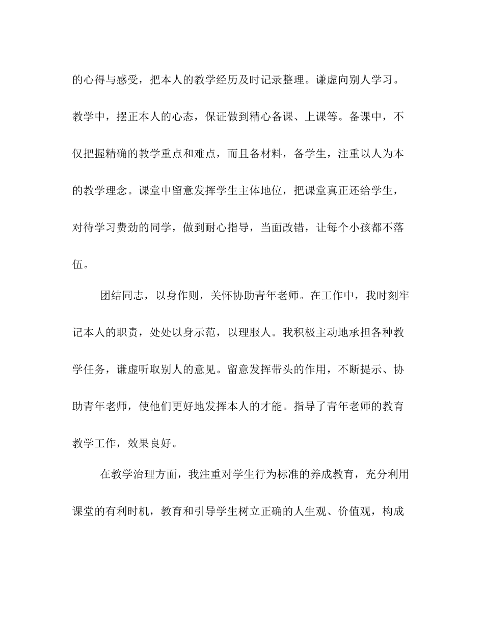 骨干教师的自我参考总结（通用）_第2页