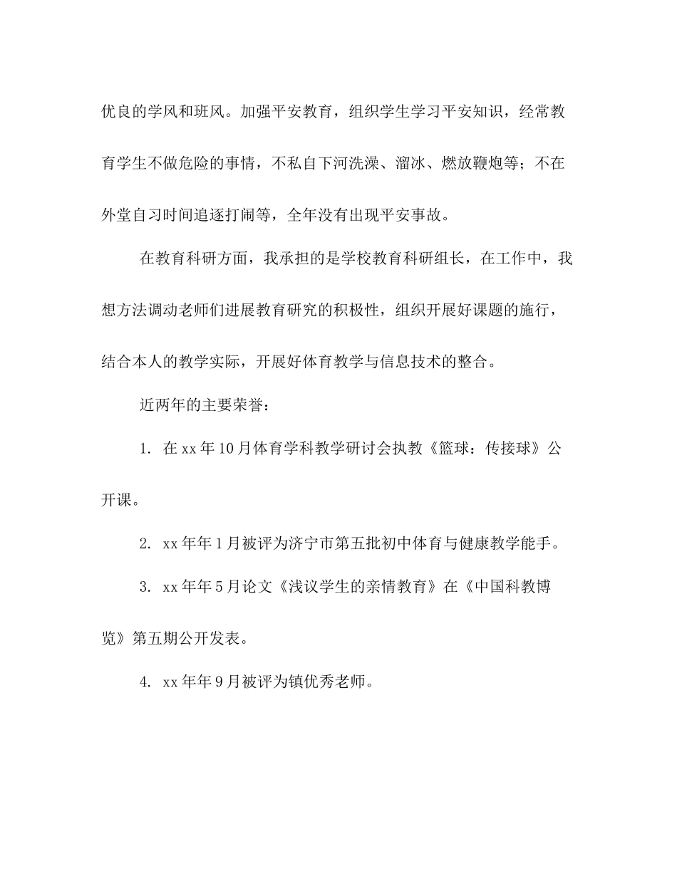 骨干教师的自我参考总结（通用）_第3页