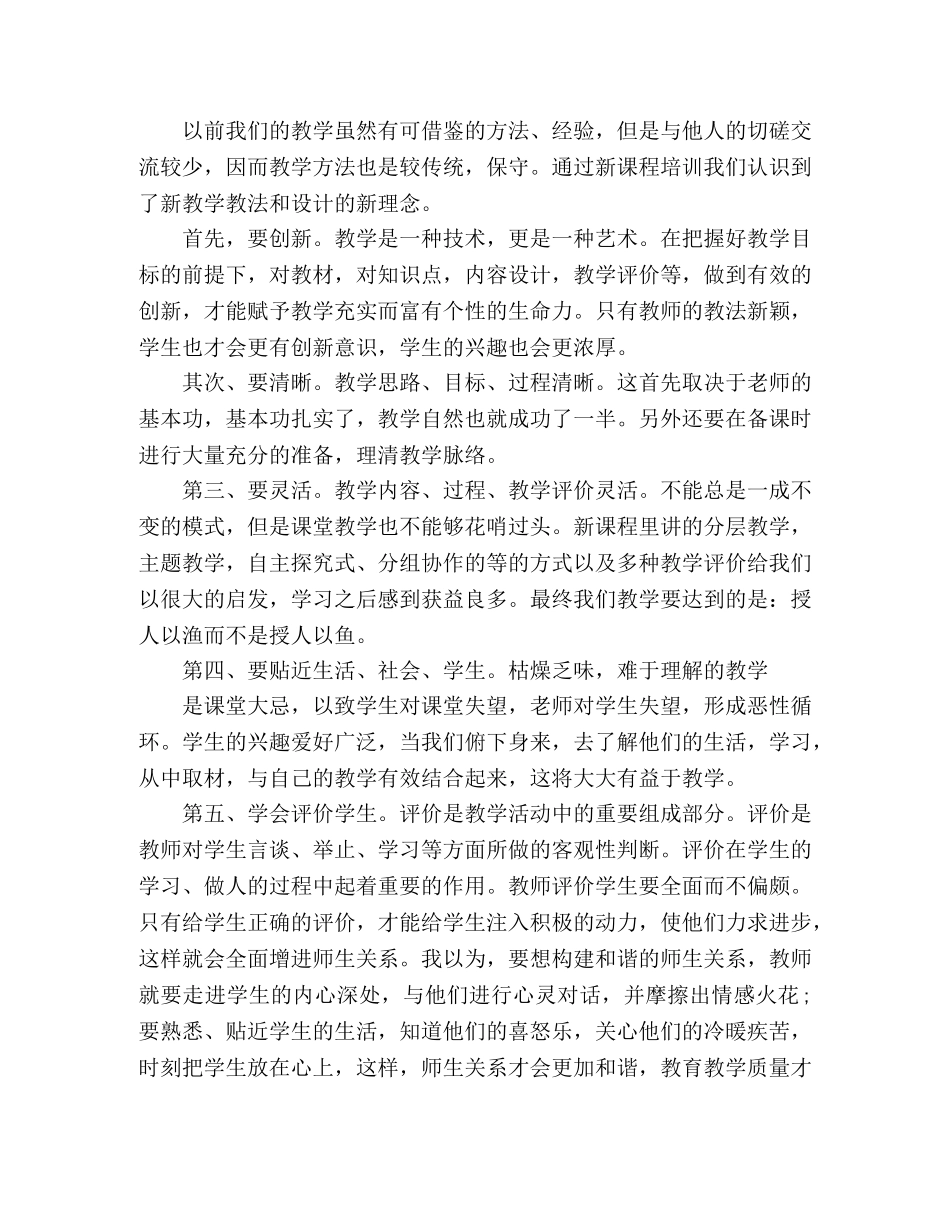 国培研修计划的学习心得体会三篇 _第2页