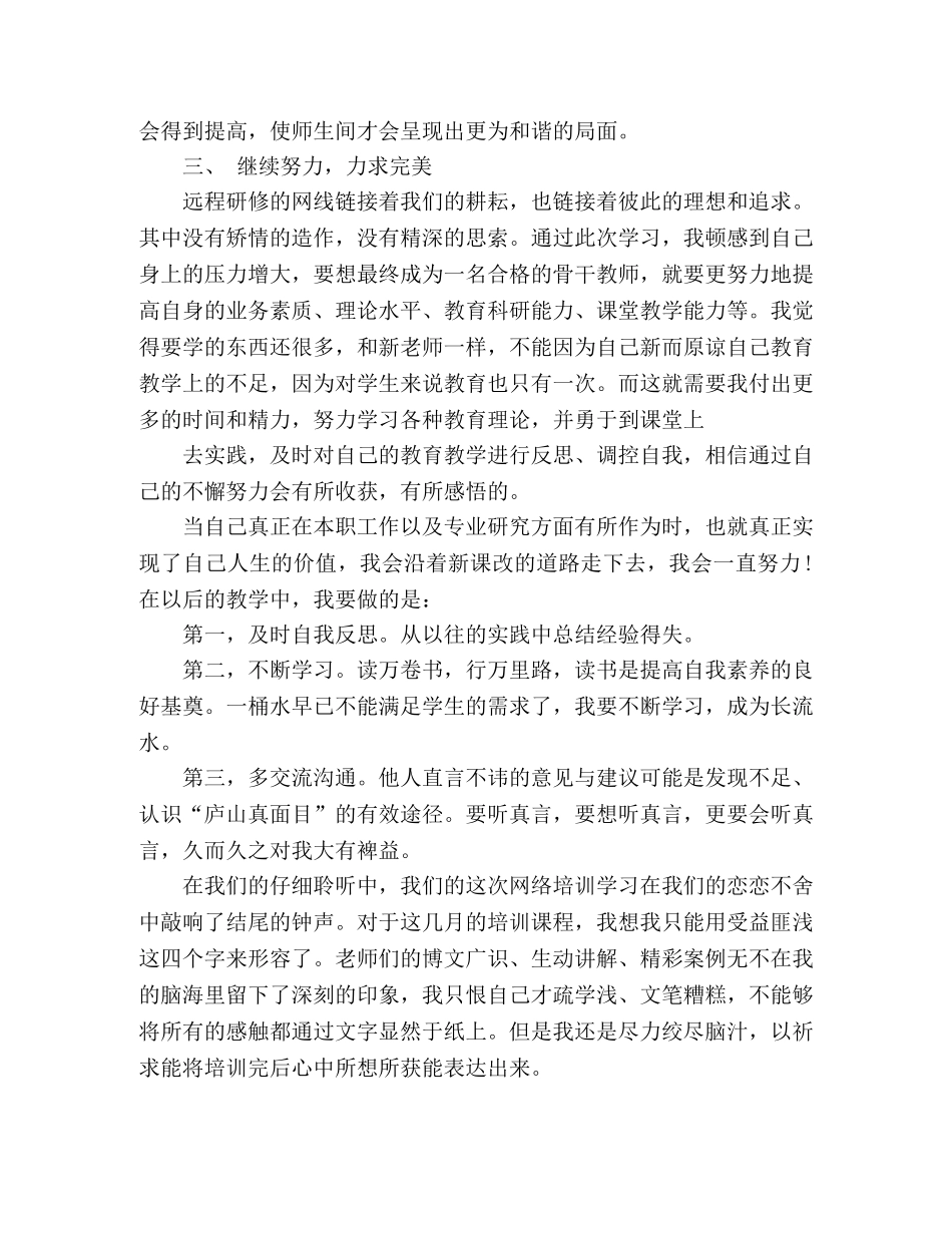 国培研修计划的学习心得体会三篇 _第3页