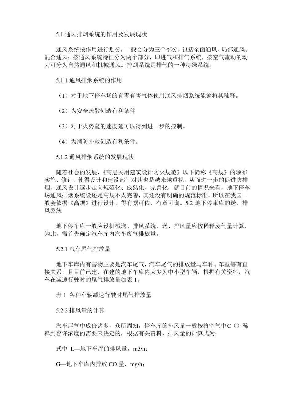 地下停车场的通风排烟系统设计与运行_第3页