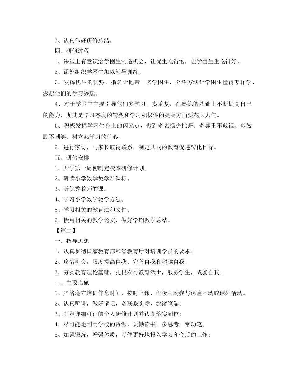 国培研修学习计划模板 _第2页