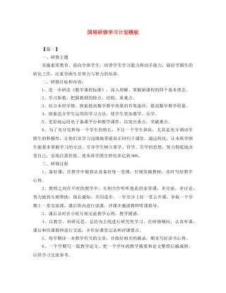 国培研修学习计划模板 