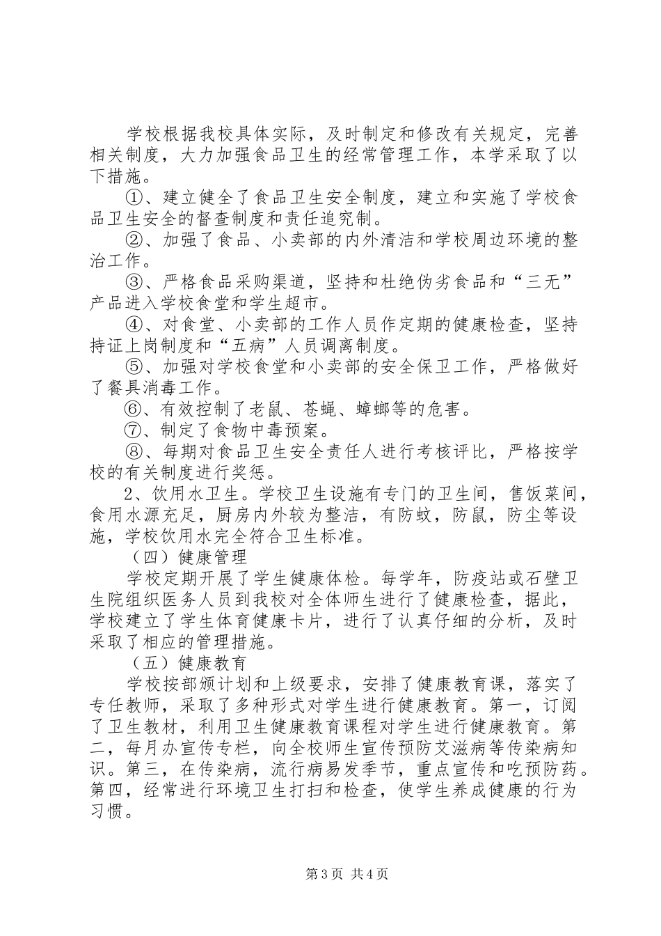 学校体艺工作自查报告_第3页