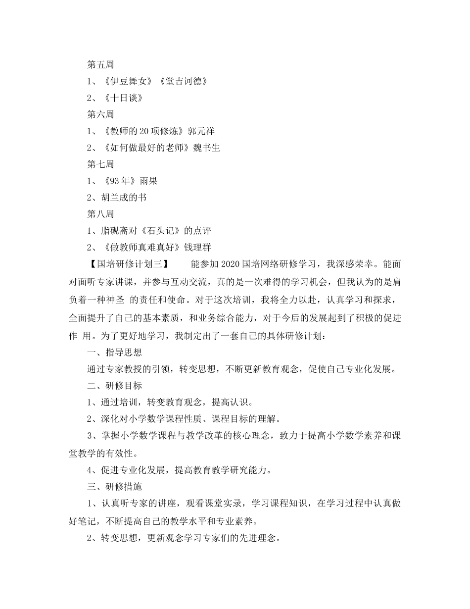 国培研修计划 _第3页