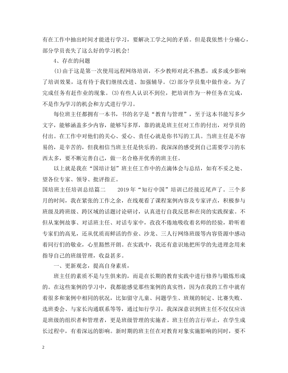 国培班主任培训总结 _第2页