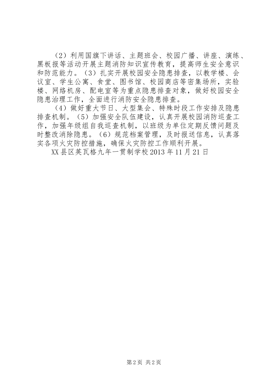 学校依法治校示范校汇报材料(9.15)5_第2页