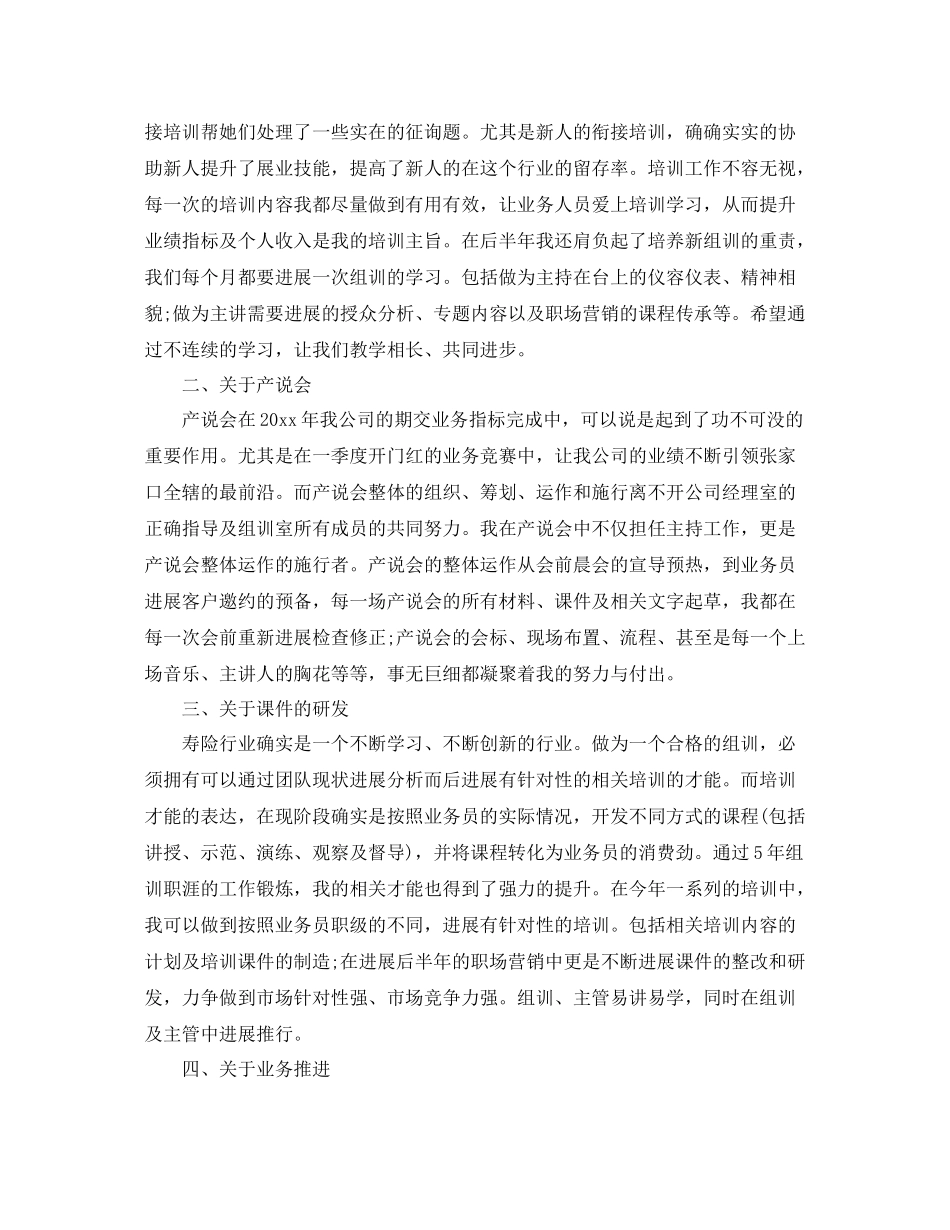 保险公司员工年个人工作参考总结_第2页