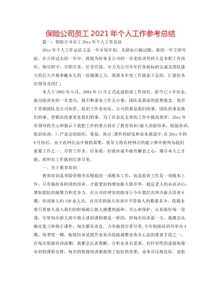 保险公司员工年个人工作参考总结