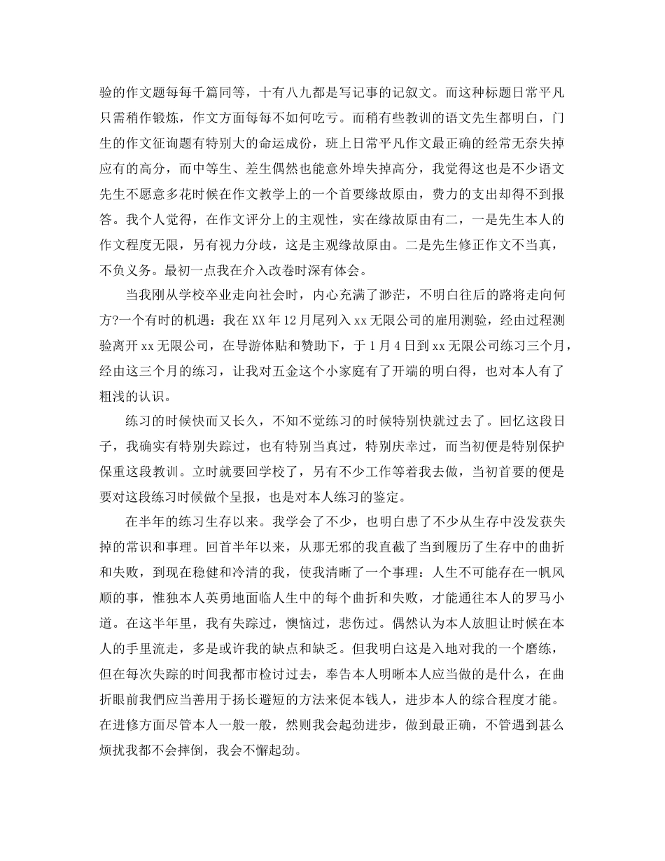 2021年毕业工作参考总结4篇_第3页