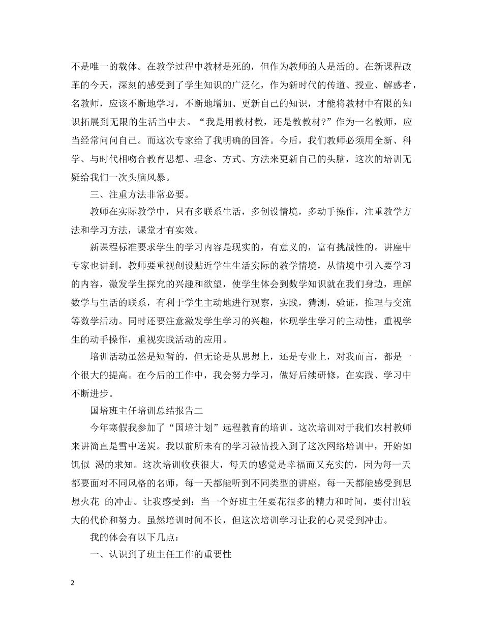 国培班主任培训总结报告 _第2页