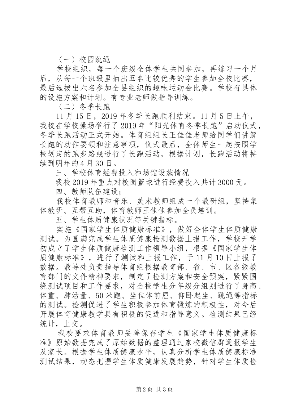 学校体育评估工作报告_第2页