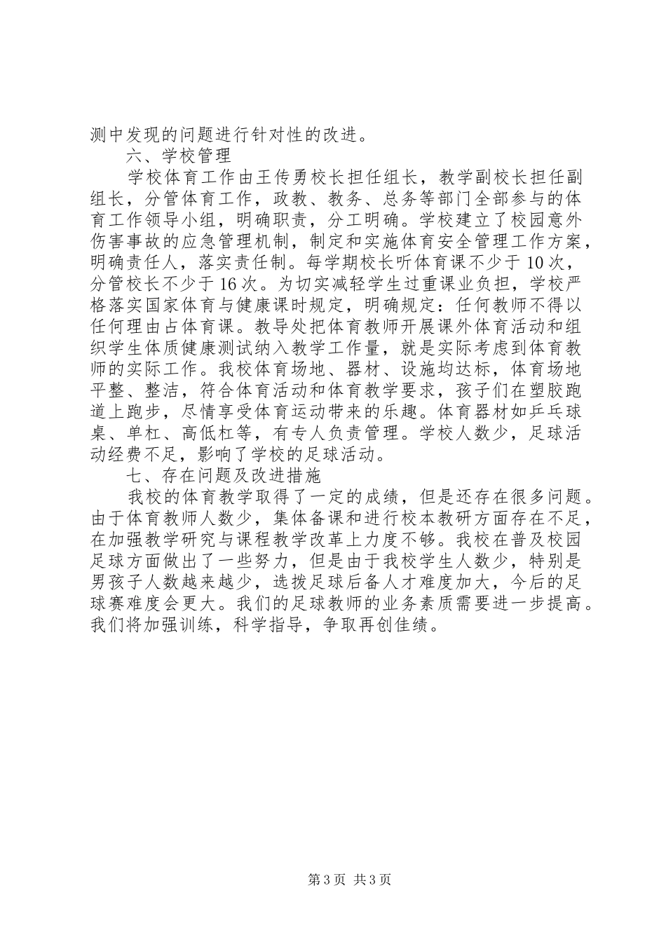 学校体育评估工作报告_第3页