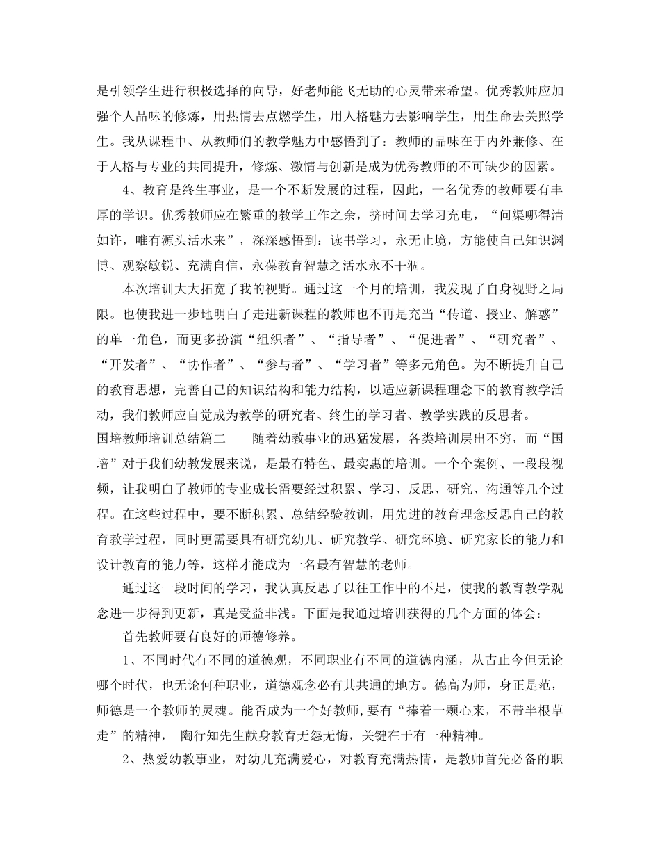 国培教师培训总结 _第2页