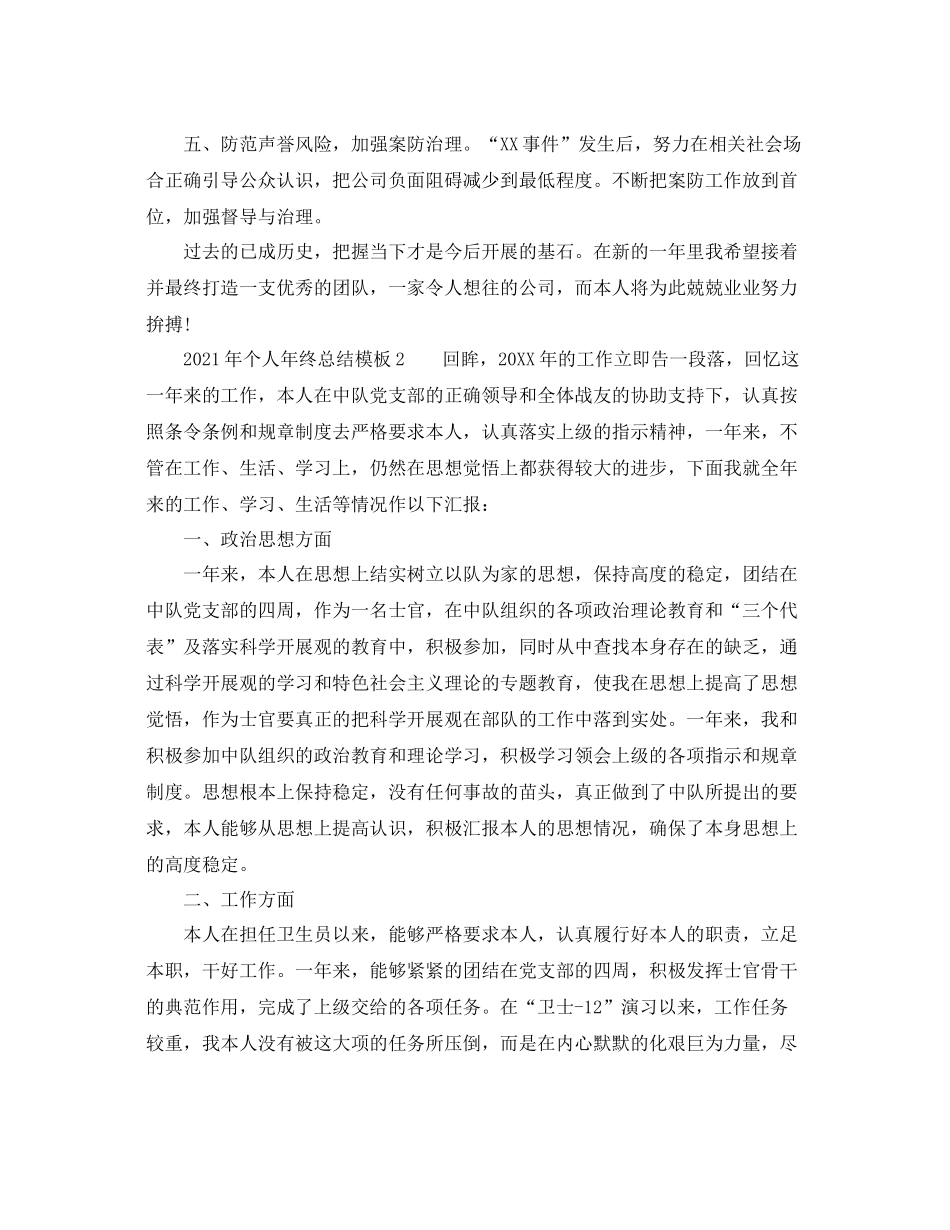 2021年个人年终参考总结模板_第2页