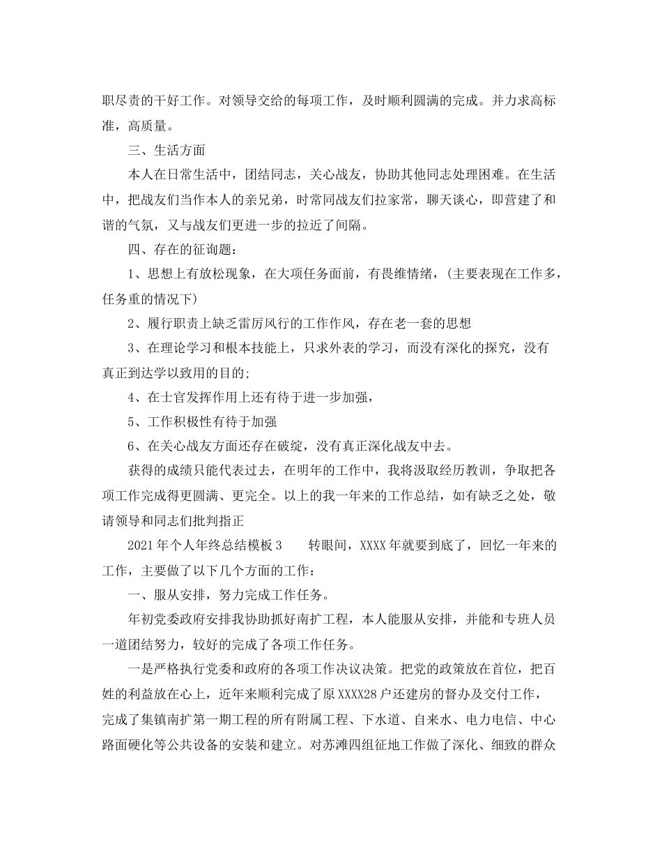 2021年个人年终参考总结模板_第3页
