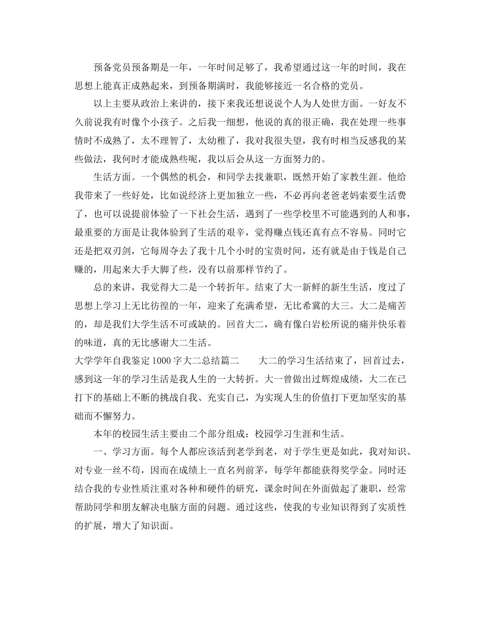大学学年自我鉴定1000字大二总结_第2页