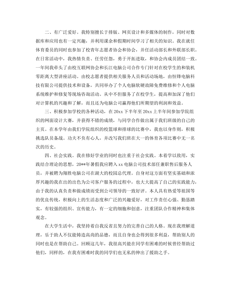 大学学年自我鉴定1000字大二总结_第3页
