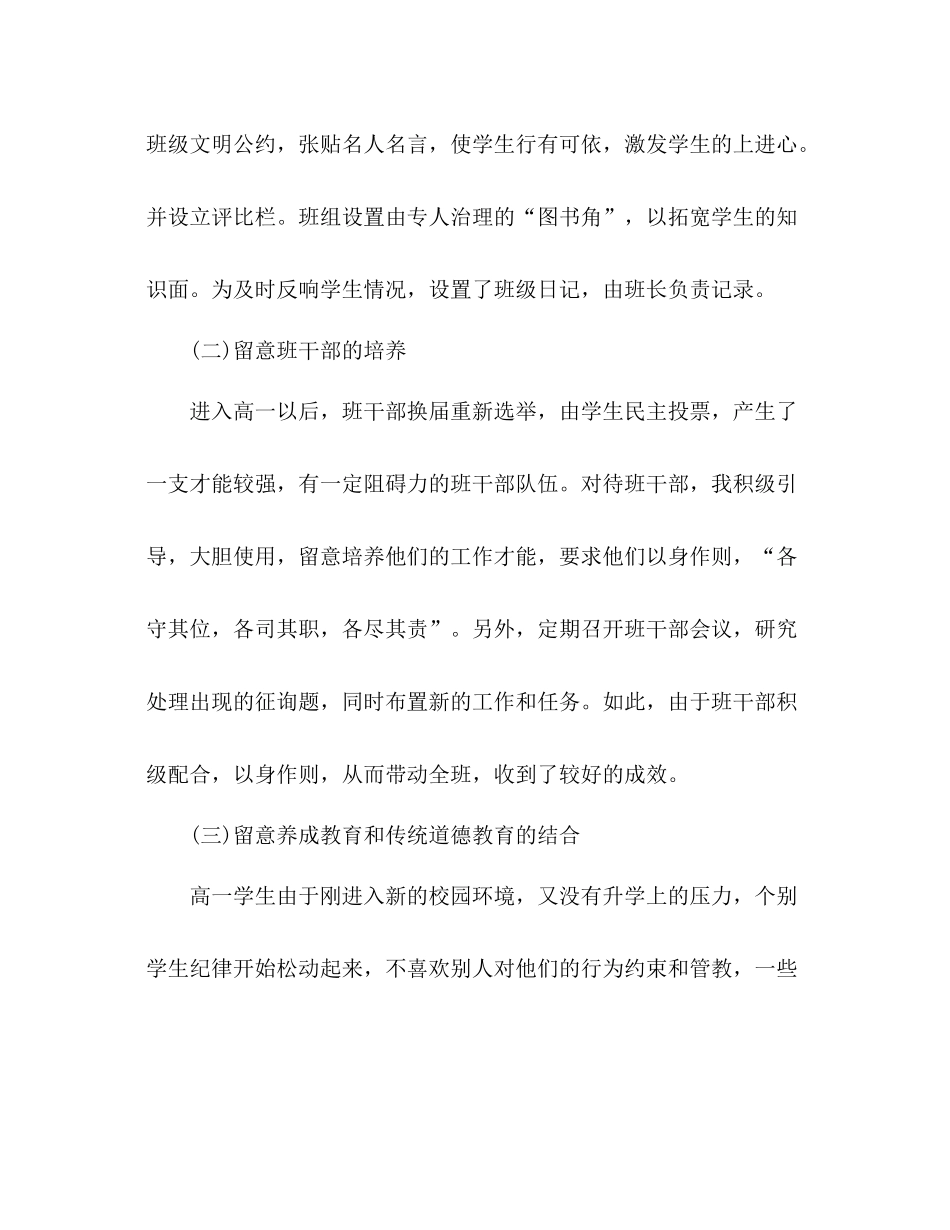 2021年12月班主任个人工作参考总结_第2页