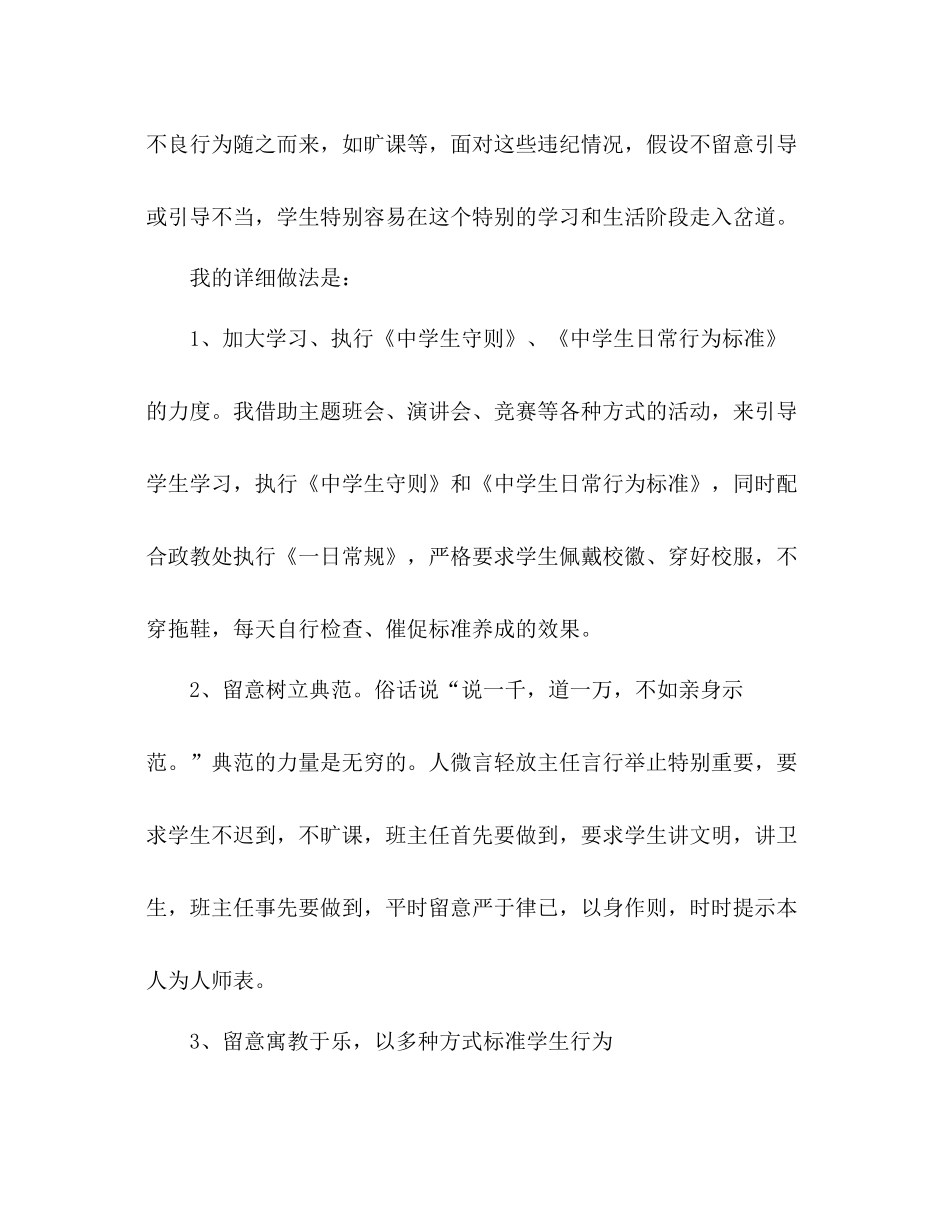 2021年12月班主任个人工作参考总结_第3页