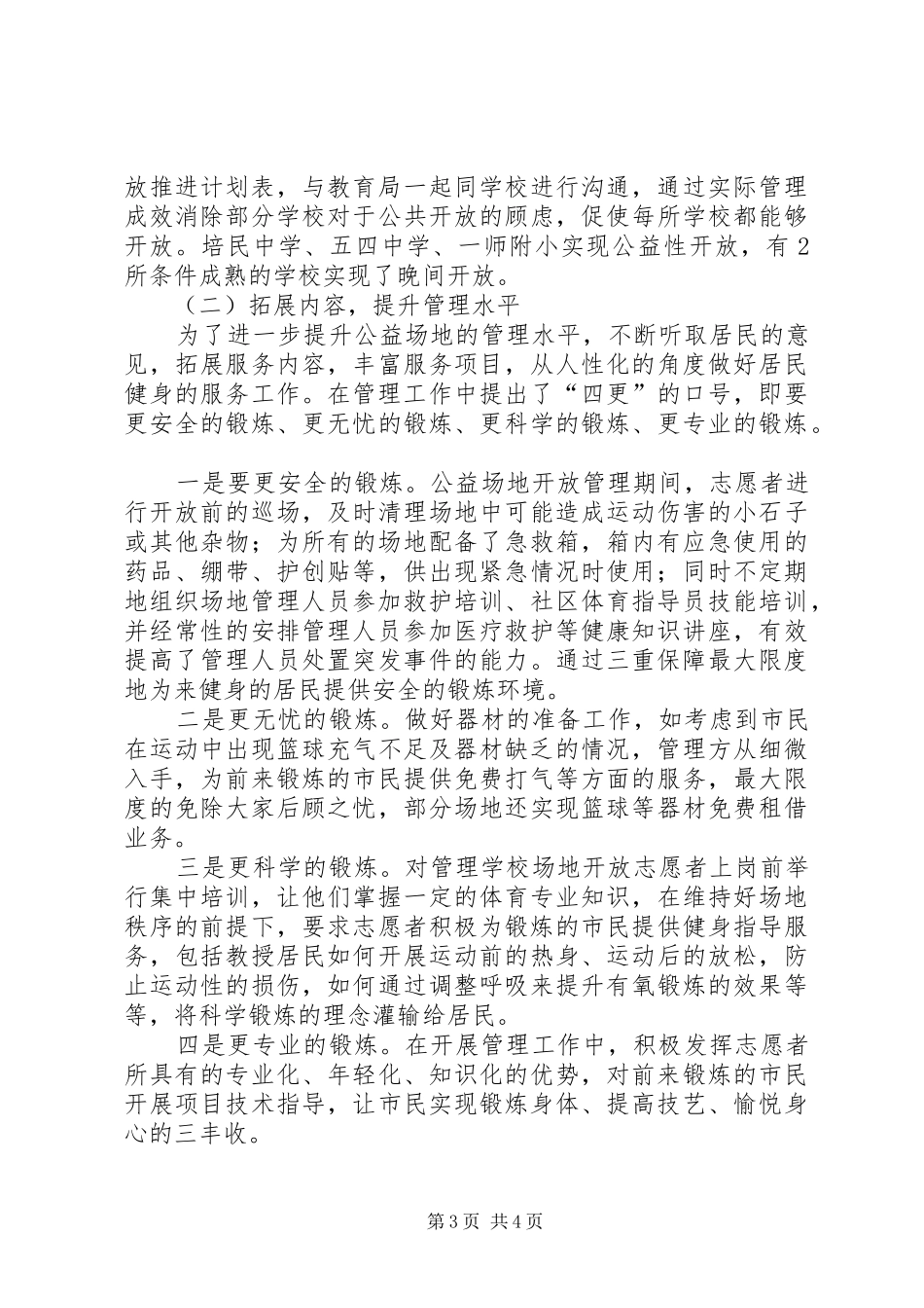 学校体育设施开放情况汇报_第3页