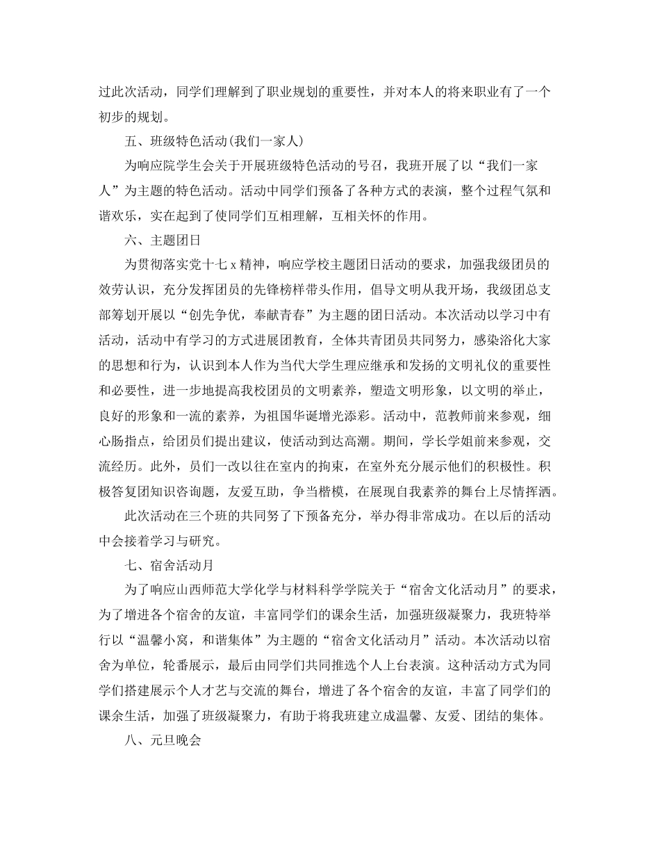 大一上学期的自我参考总结参考总结（通用）_第2页